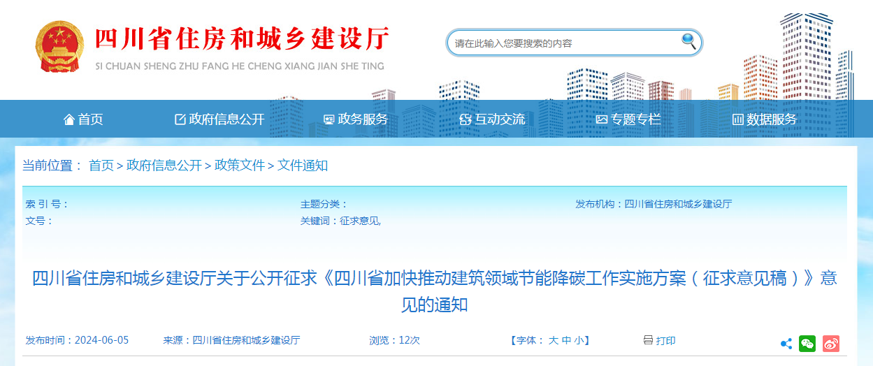 行業(yè)分享 | 四川省如何加快推動(dòng)建筑領(lǐng)域節(jié)能降碳工作？